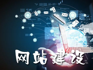 青島網站建設 青島網站建設